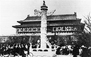 中华民国临时政府(1937年—1940年) - 维基百科，自由的百科全书