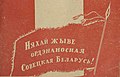 Žyvie Biełaruś. Жыве Беларусь (1938).jpg