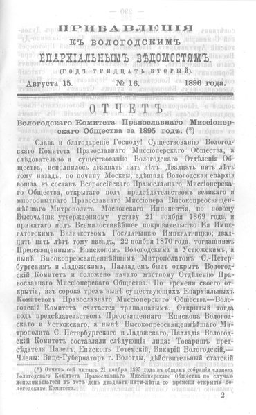 File:Вологодские епархиальные ведомости. 1896. №16, прибавления.pdf