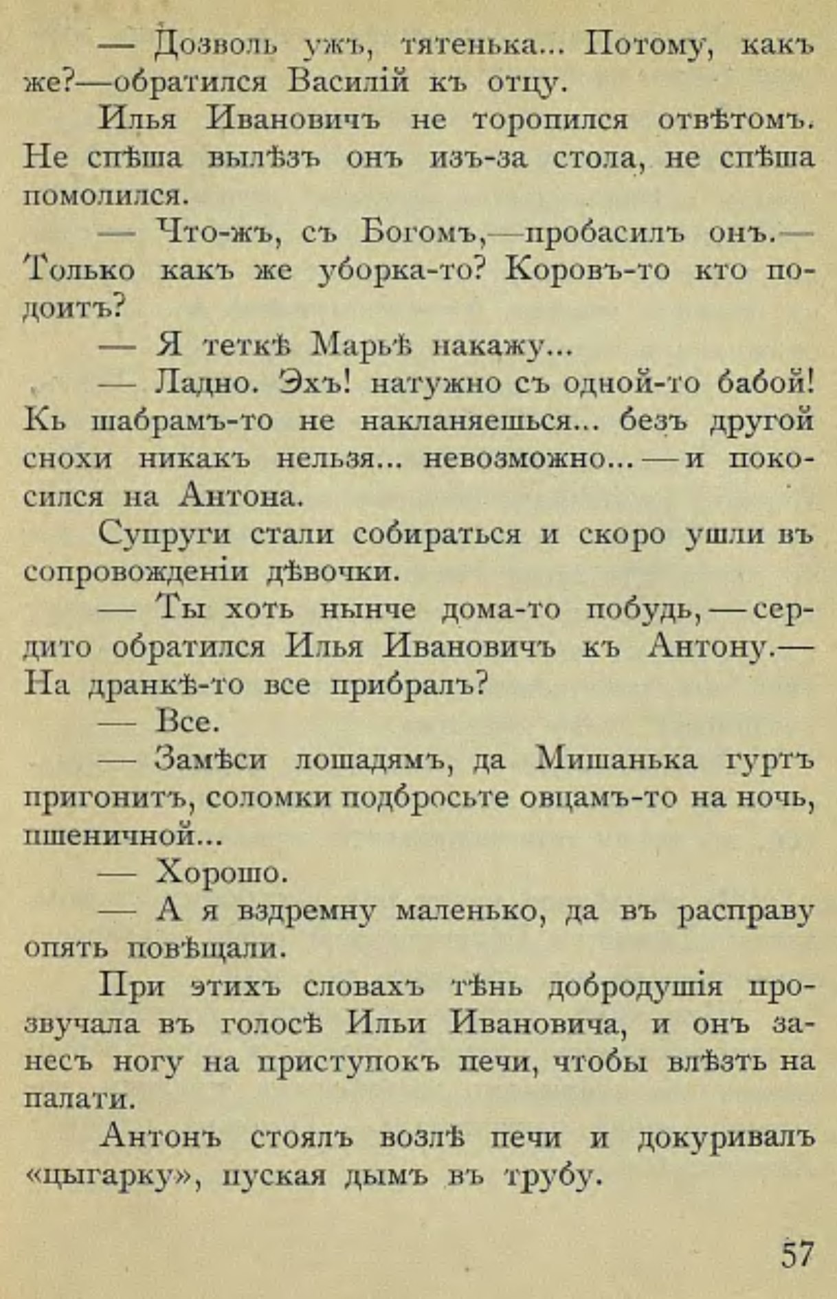 Страница:Деревенские рассказы (С. В. Аникин, 1911).djvu/63 — Викитека