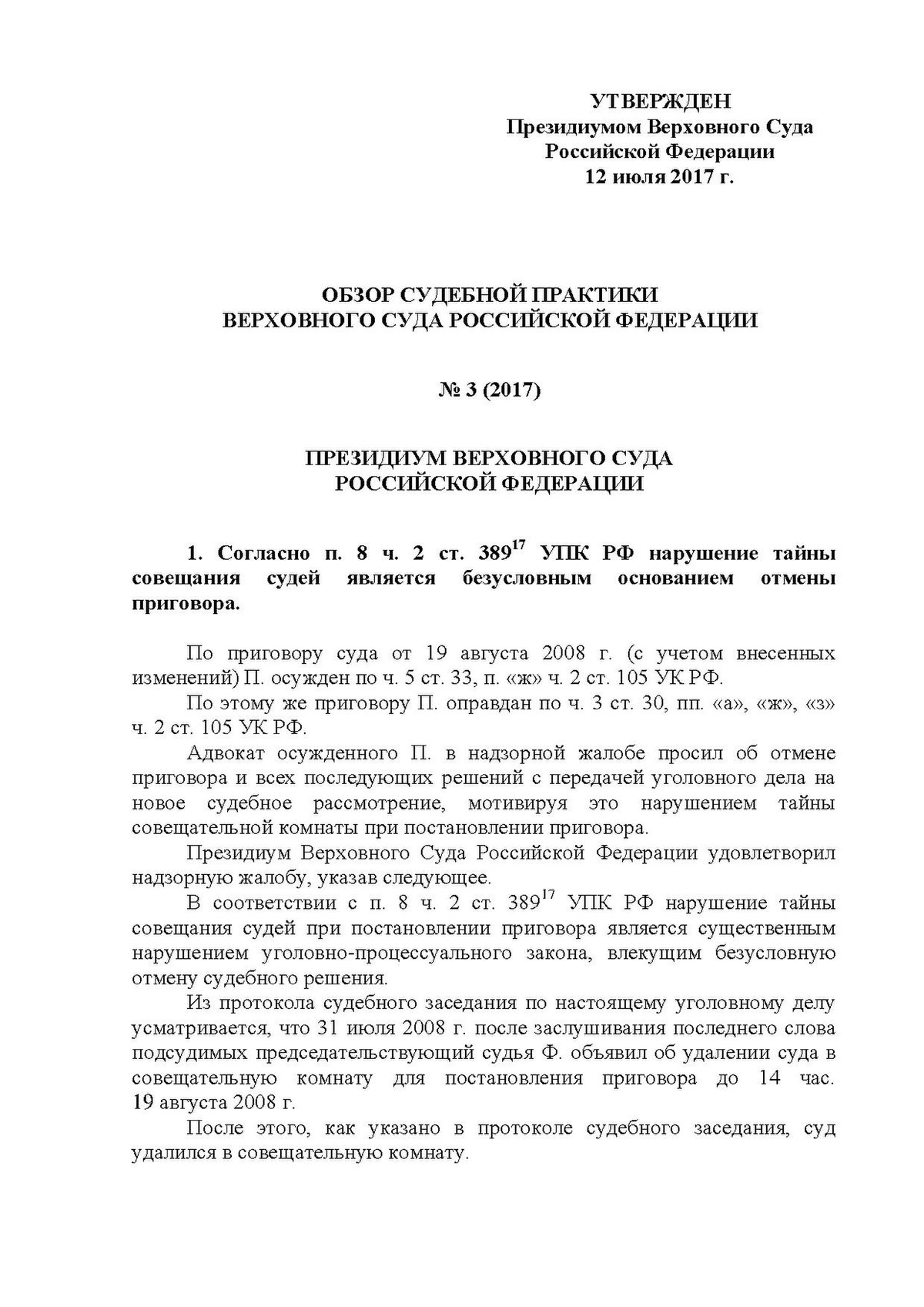 Обзор судебной практики верховного суда 5. Обзор судебной практики Верховного суда. Обзор судебной практики Верховного суда 2021. Обзор судебной практики образец. Судебная практика специалист.