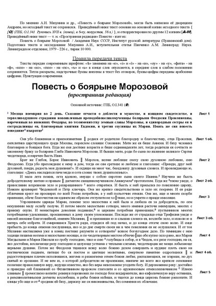 File:Повесть о боярыне Морозовой (пространная редакция).pdf