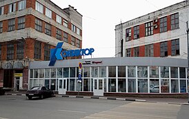 Ponto de verificação da planta "Kontaktor" (Ulyanovsk).jpg