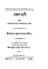 নকল রাণী - প্রিয়নাথ মুখোপাধ্যায়.pdf