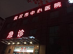 Image illustrative de l’article Hôpital central de Wuhan