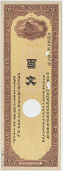 100 Mun - Keijo Pusan Railway Company (1900) 01.jpg