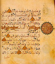 صفحة من مصحف يعود إلى القرن السادس بعد هجرة النبي كتب بالخط الأندلسي.