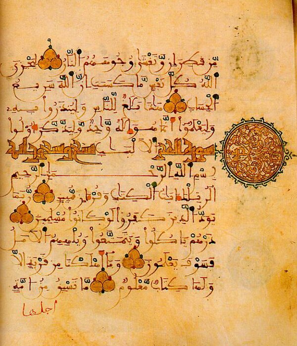 Page from a 12th-century Quran in Arabic