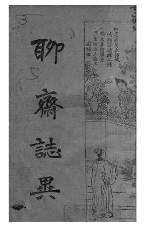 <i>Strange Tales from a Chinese Studio</i> Qing dynasty book of short stories