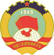 CPPCC.jpg кестесі