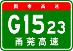 甬台温复线高速公路的缩略图