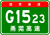 China Expwy G1523 sign with name.svg