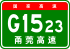 China Expwy G1523 sign with name.svg