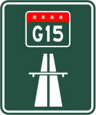 File:China road sign 路 53a.svg