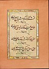Strona z fragmentem kasydy Chaghaniego przepisana przez Mehmeda Nazif Beya na podstawie oryginału Mustafy Izzeta. Stambuł, XX wiek (przed rokiem 1913). Muzeum Sakıpa Sabancıego