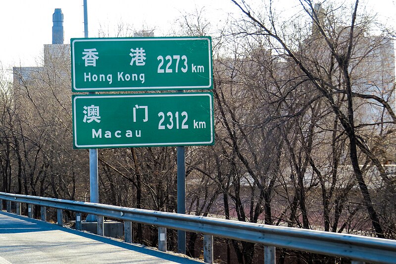 File:Distance sign to HK and Macau at Dujiakan (20170114140910).jpg