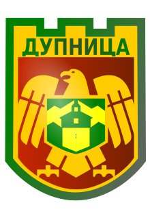 Dupnitsa-coat-of-arms.svg