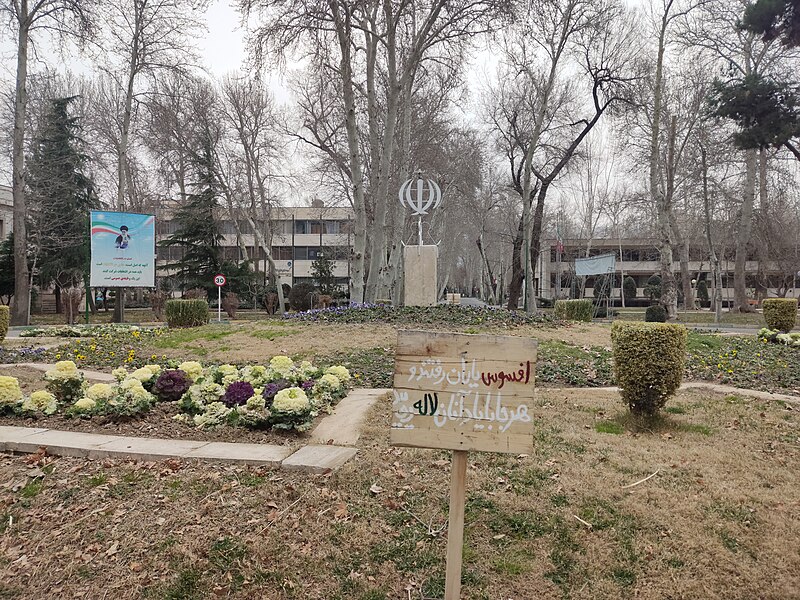 File:Faculty of Agriculture, University of Tehran - 46, 2024.jpg