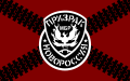 Flag of the Prizrak Brigade.