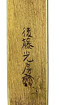 Gotō Tatsujō