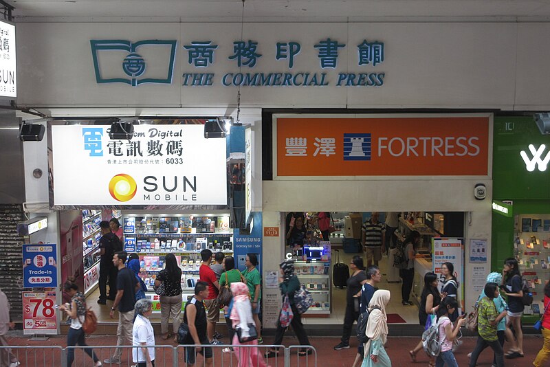File:HK CWB 銅鑼灣 Causeway Bay 怡和街 Yee Wo Street 商務印書館 The Commercial Press shop 電訊數碼 Telecom Digital stores SUN Mobile sign n 豐澤電器 Fortress shop Sept 2017 IX1.jpg