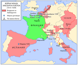 Франция (в зелено) и владенията на Хабсбургите (в червено) около 1550 г.