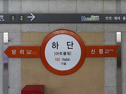 How to get to 하단 with public transit - About the place