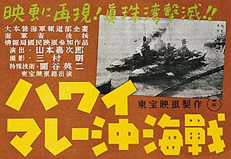 Japanese film poster for Kajiro Yamamoto's The War at Sea from Hawaii to Malaya (Hawai Mare oki kaisen), featuring acclaimed special effects by Eiji Tsuburaya Hawai Mare oki kaisen poster.jpg
