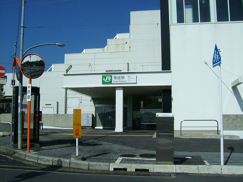 File:JREast-Fusa-station-east-entrance.jpg