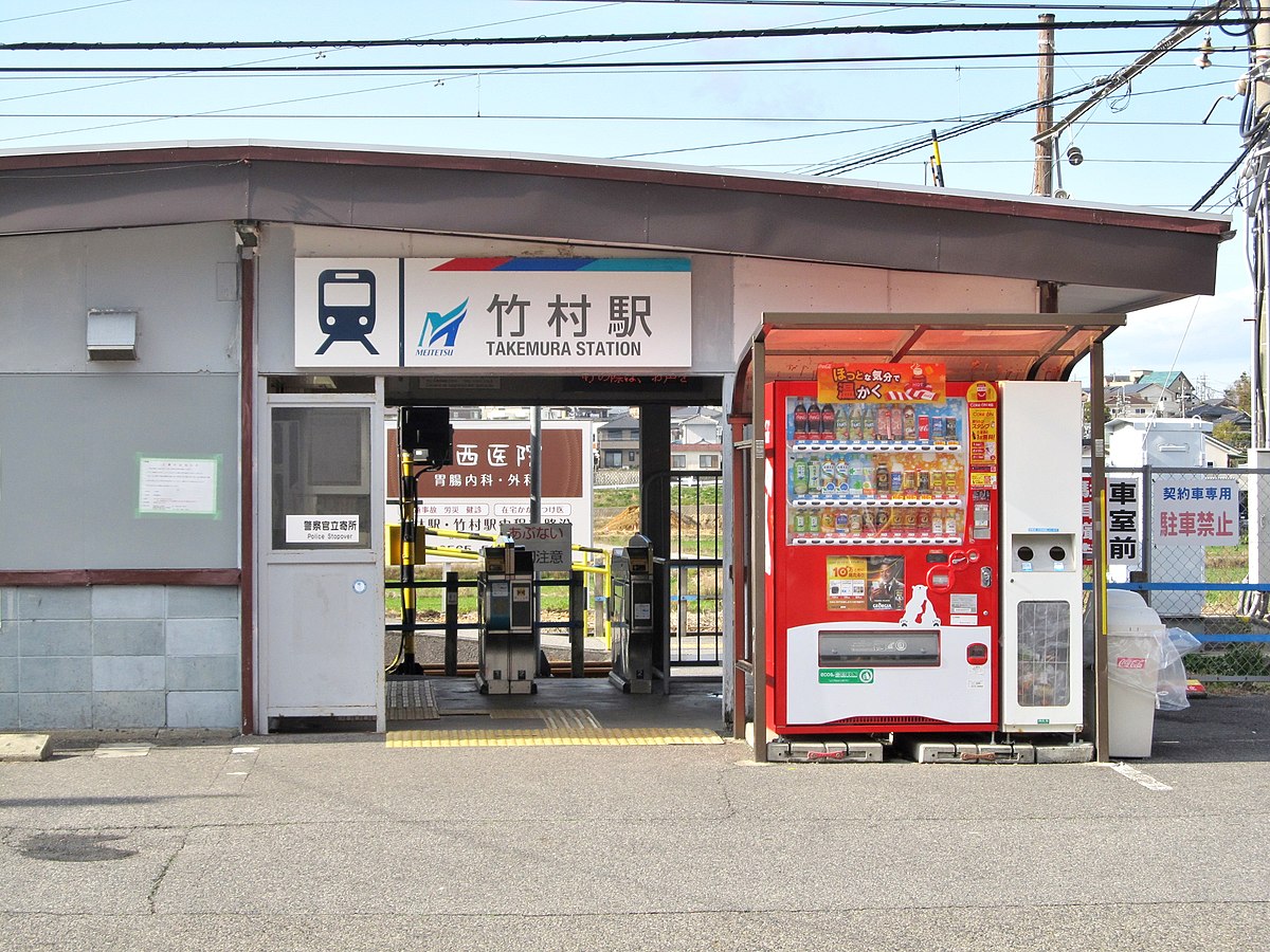 Takemura Station Wikipedia