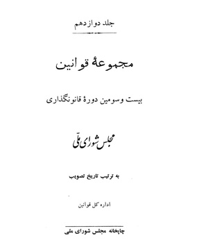 Majlis Melli 23 12.pdf