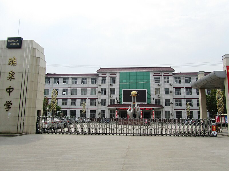 File:Reiquan Middle School in Weinan 02 2012-09.JPG