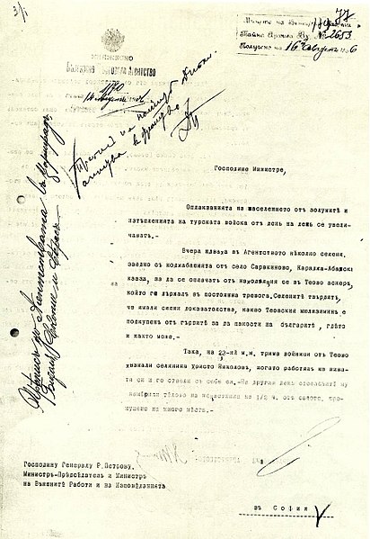 File:Report from the Bulgarian Trade Agency in Thessaloniki, 14 August 1906.jpg