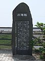 史跡碑「稲瀬川」