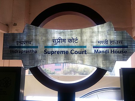 Supreme Court metro station