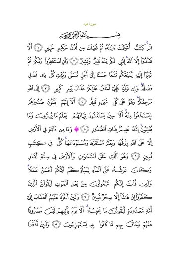 Surah Hud