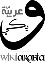 WikiArabia Logo.svg