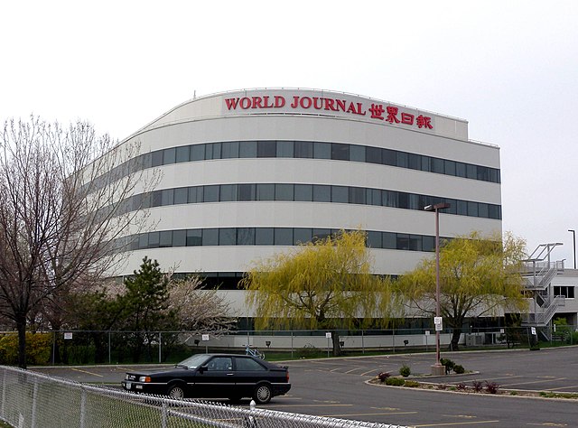 Headquarters of the Chinese language publication World Journal in College Point, along Interstate 678