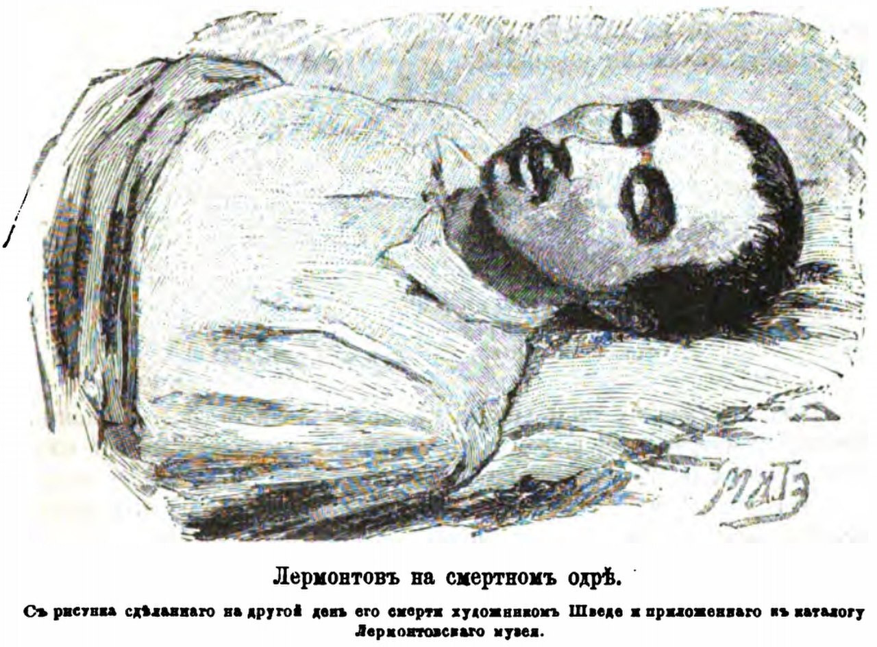 Посмертный портрет Лермонтова Шведе