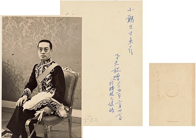 File:程天放（1899～1967） 赠江小鹣签名照.jpg - Wikimedia Commons