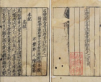 Southern Song edition of the Book of Tang edited and annotated by Chen Jian Chen Jian Song Ke Ben <<Shi Bi Jing She Yin Zhu Tang Shu Xiang Jie >>Juan Yi Ji Juan Er Bai .jpg
