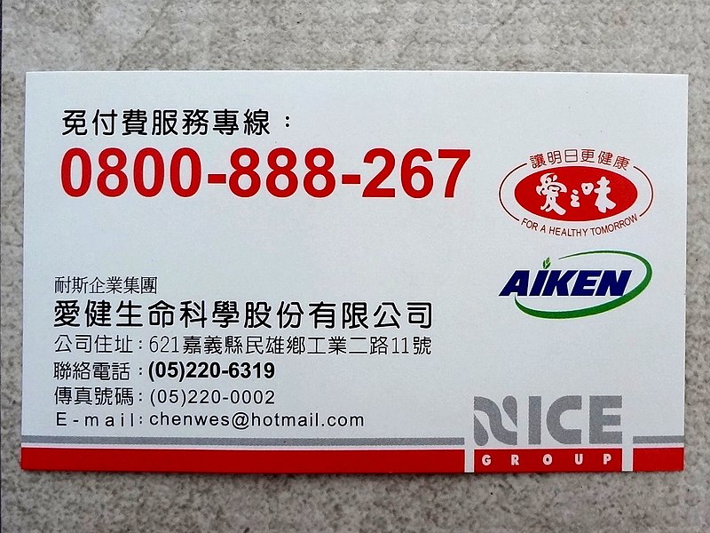 File:AGV-Aiken business card 20150413.jpg