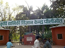 Agricultural and forestry science center, Pilibhit Agricultural And Forestry Science Center Pilibhit.jpg