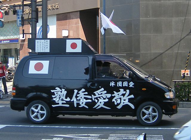 日本右翼团体- 维基百科，自由的百科全书