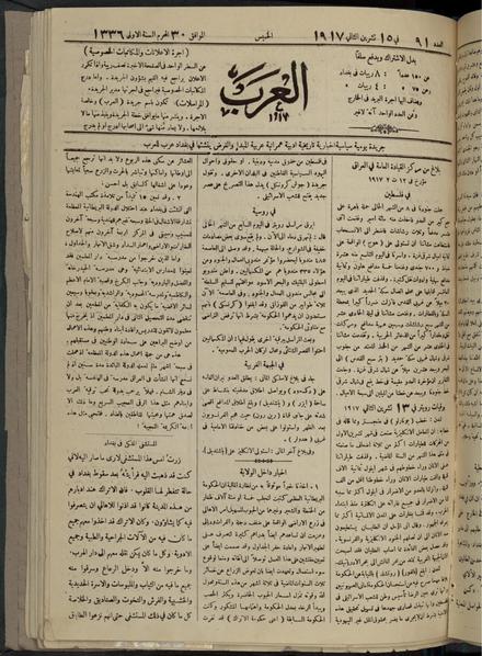 File:Al-Arab, Volume 1, Number 91, November 15, 1917 WDL12326.pdf