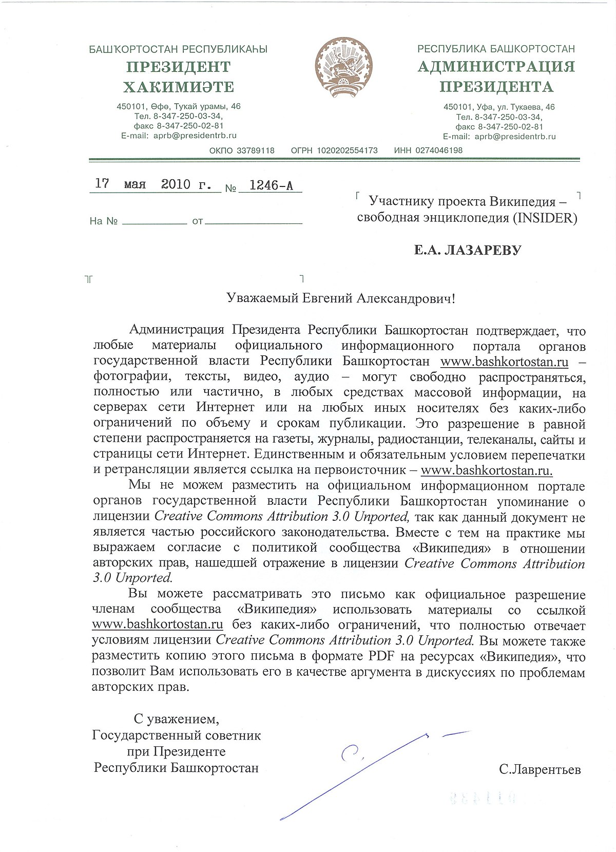 Файл:Bashkortostan authorisation-Russian.jpg — Википедия