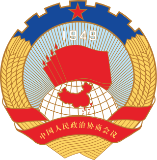 <span class="mw-page-title-main">Agriculture and Rural Affairs Committee of the Chinese People's Political Consultative Conference</span>