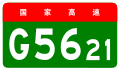 osmwiki:File:China Expwy G5621 sign no name.svg
