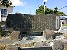 松島第五小学校の歌碑 （1987年建立）