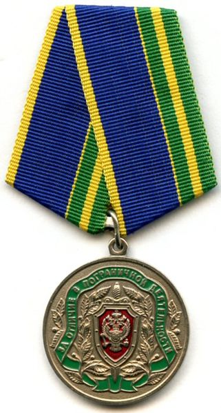 File:For Distinction in Border Activities.jpg